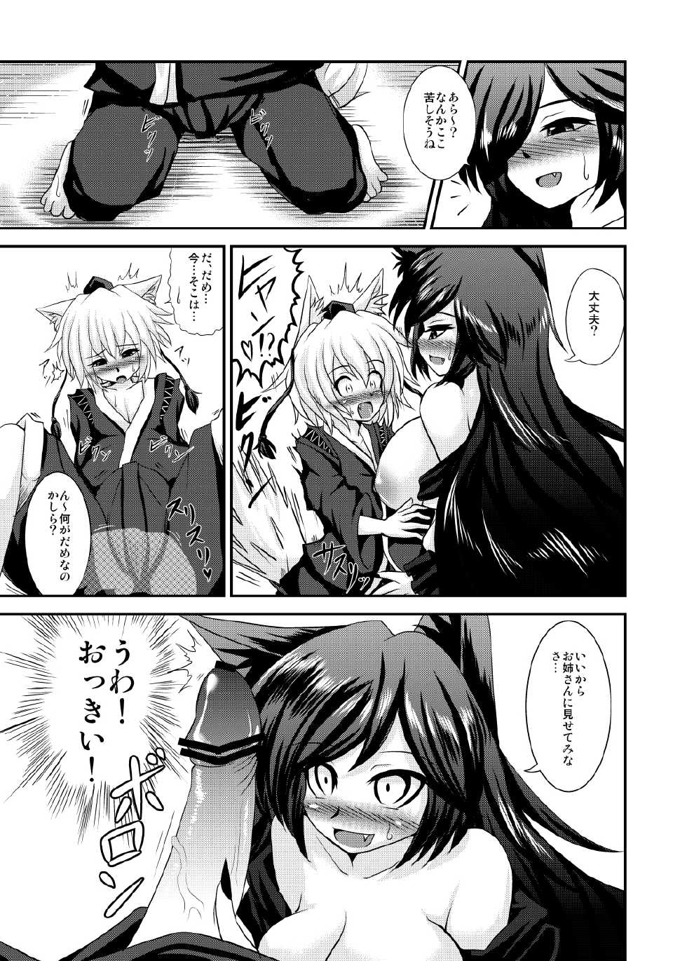 [Anago] 『おっぱいルーガルー』丸上げ (Touhou Project) - Page 6