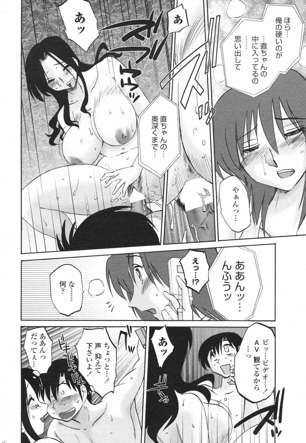 COMIC Penguin Club 2007-10 - Page 18