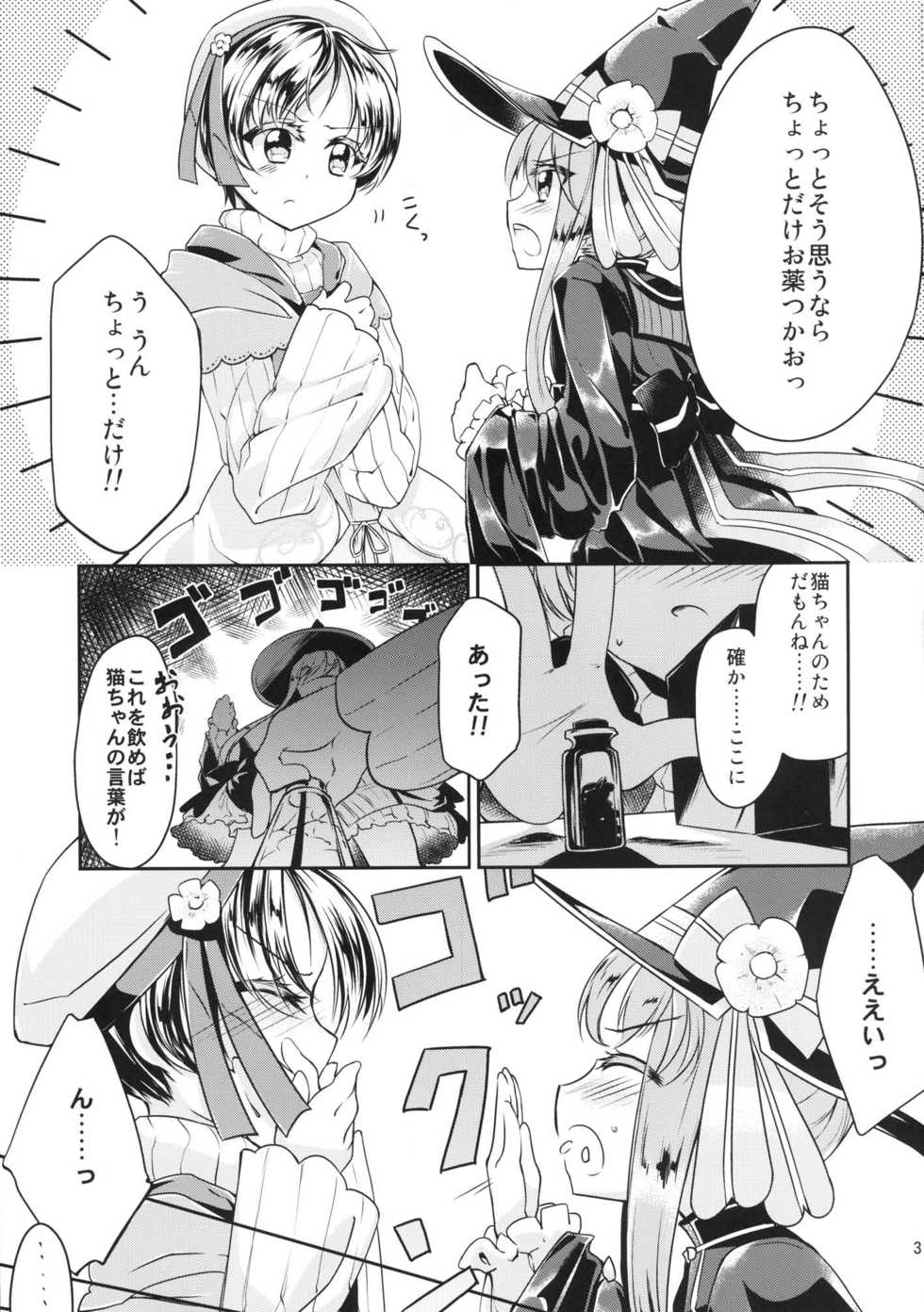 [-Sanbyaku Rokujuu do- (Shirasagi Rokuwa)] Hatsujou Medicine (Atelier Ayesha) [Digital] - Page 5