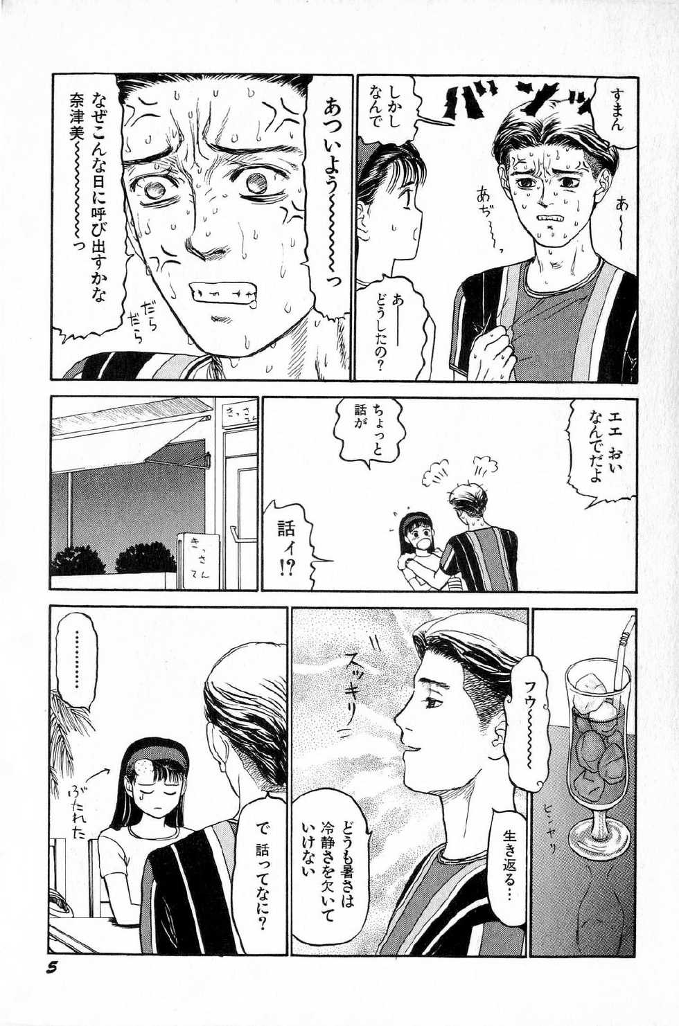 [SABE] Attachment de Go!! - Page 8