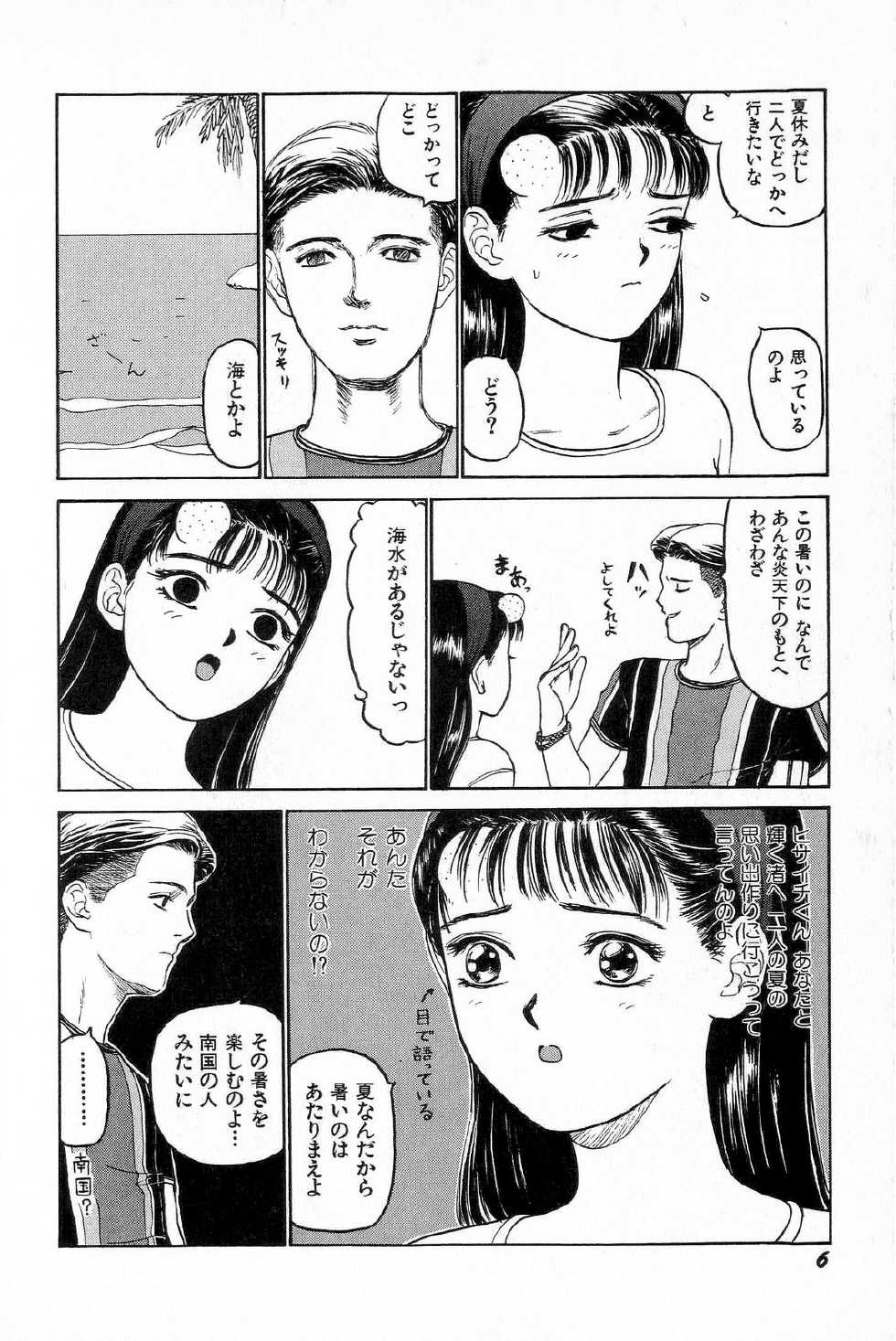 [SABE] Attachment de Go!! - Page 9