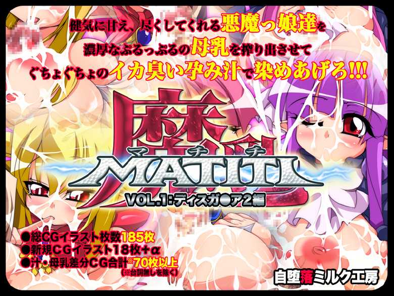 [Jidaraku Kissa] Ma-MATITI-Chichi VOL.1 EX Disga_a 2 Hen (Disgaea 2) - Page 2