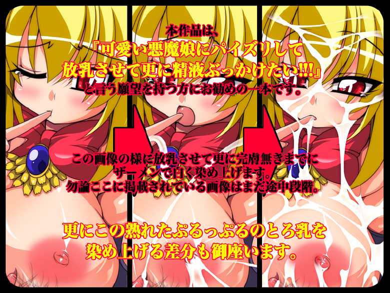 [Jidaraku Kissa] Ma-MATITI-Chichi VOL.1 EX Disga_a 2 Hen (Disgaea 2) - Page 3