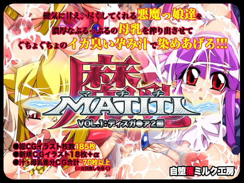 [Jidaraku Kissa] Ma-MATITI-Chichi VOL.1 EX Disga_a 2 Hen (Disgaea 2) - Page 6