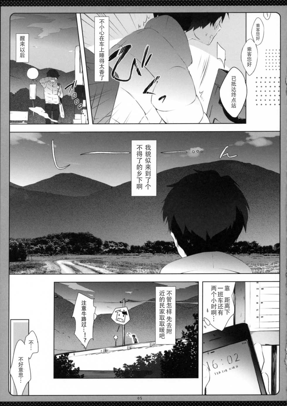 (C85) [Shiratamaco (Shiratama)] Non Non Syndrome (Non Non Biyori) [Chinese] [囧夏汉化组] - Page 5