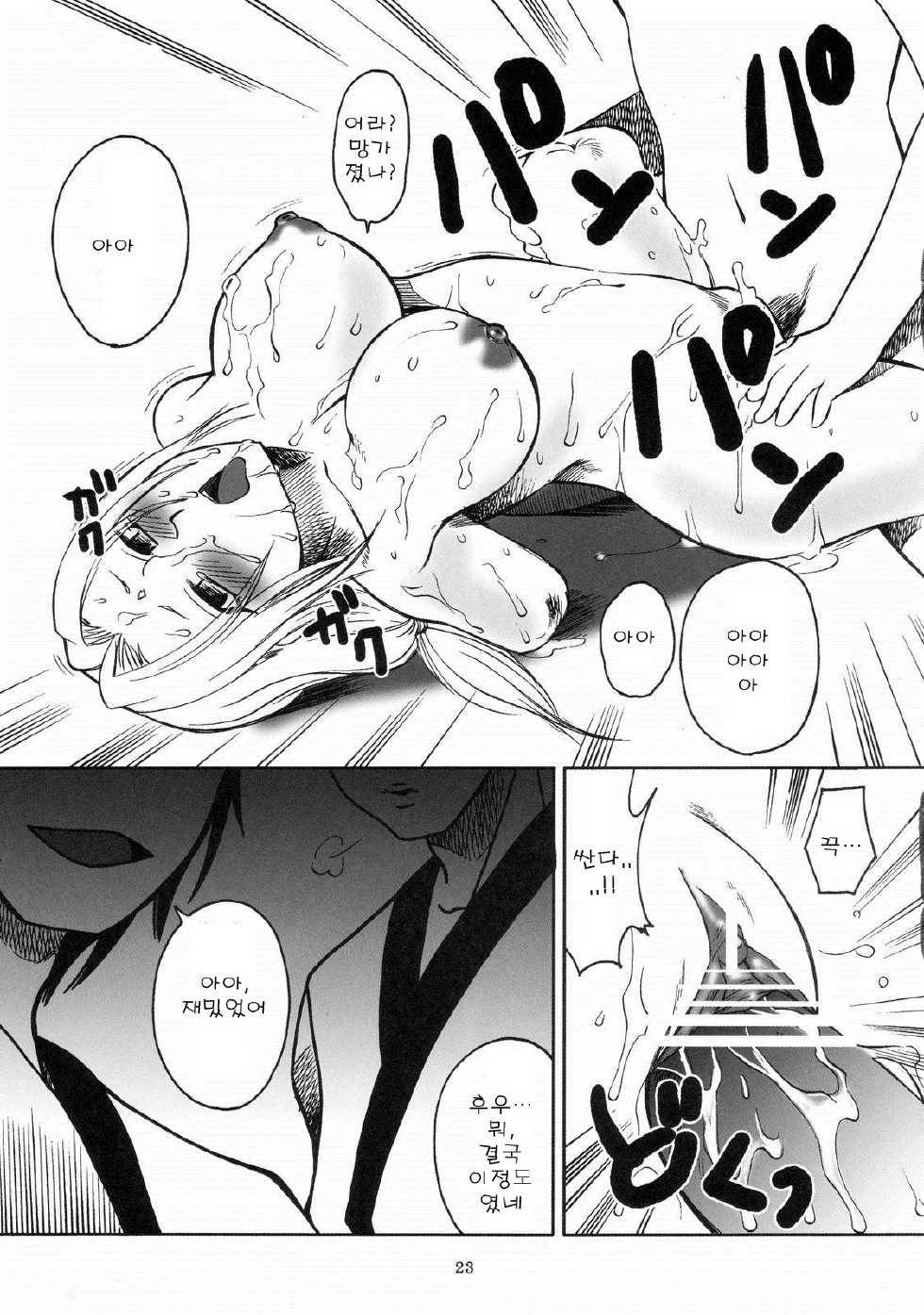 (C67) [Wagahai Roman-shu, Igyouha Club (Ume-gumi, Ujiga Waita)] Mandaruma Vol. 1 (Various) [Korean] [Team Pureabyss] - Page 22