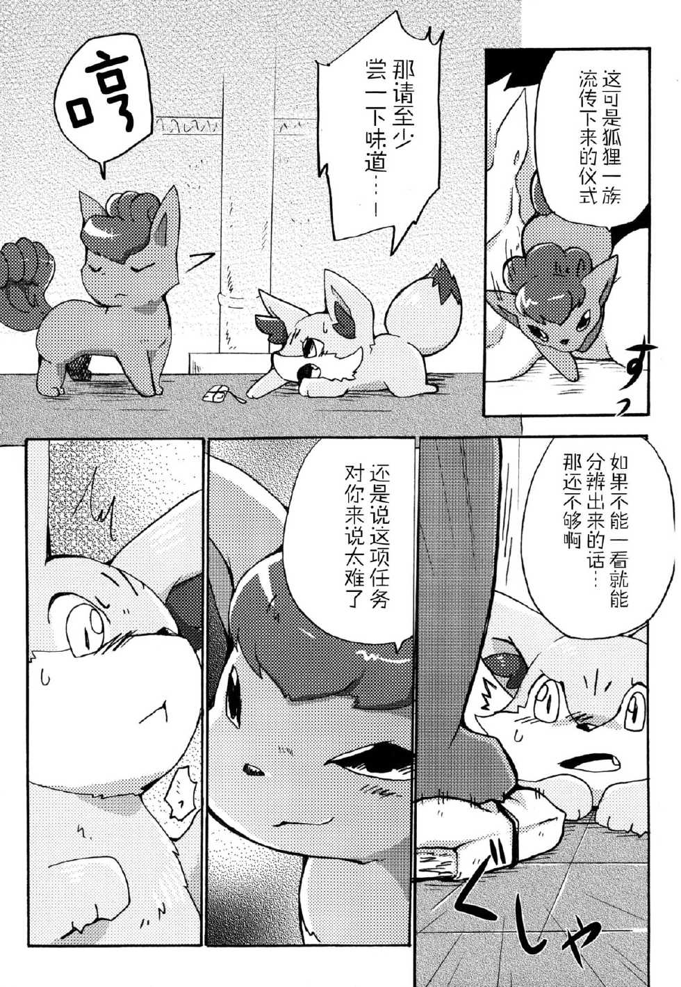 (Kemoket 2) 	[Kemono no Koshikake (Various)] Kitsune no Yuuwaku (Pokémon X and Y) [Chinese] [巫毒汉化组] - Page 6