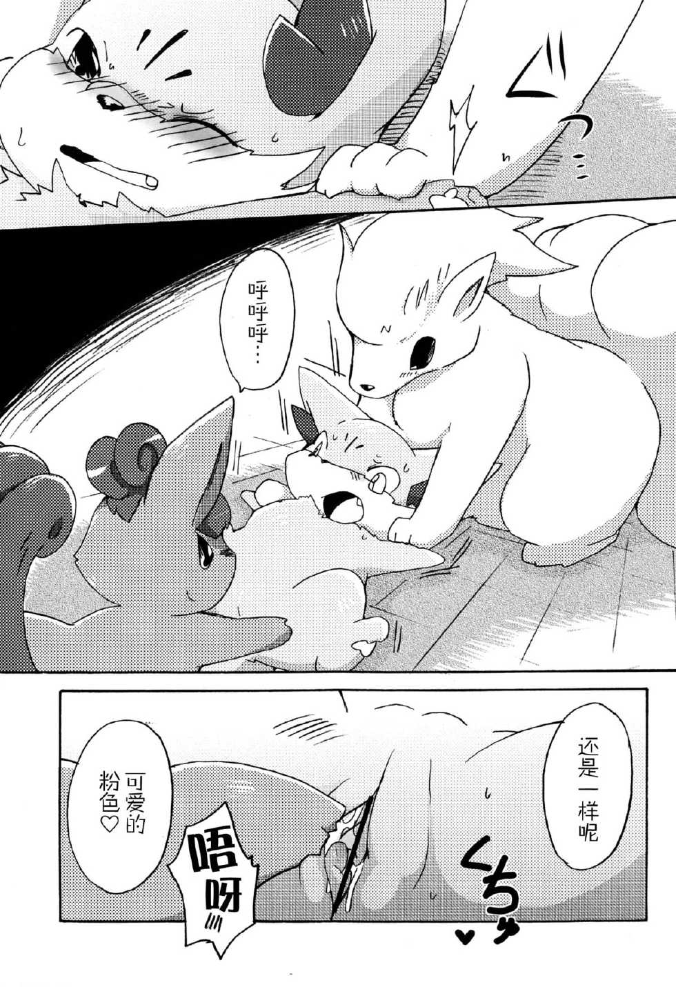 (Kemoket 2) 	[Kemono no Koshikake (Various)] Kitsune no Yuuwaku (Pokémon X and Y) [Chinese] [巫毒汉化组] - Page 10