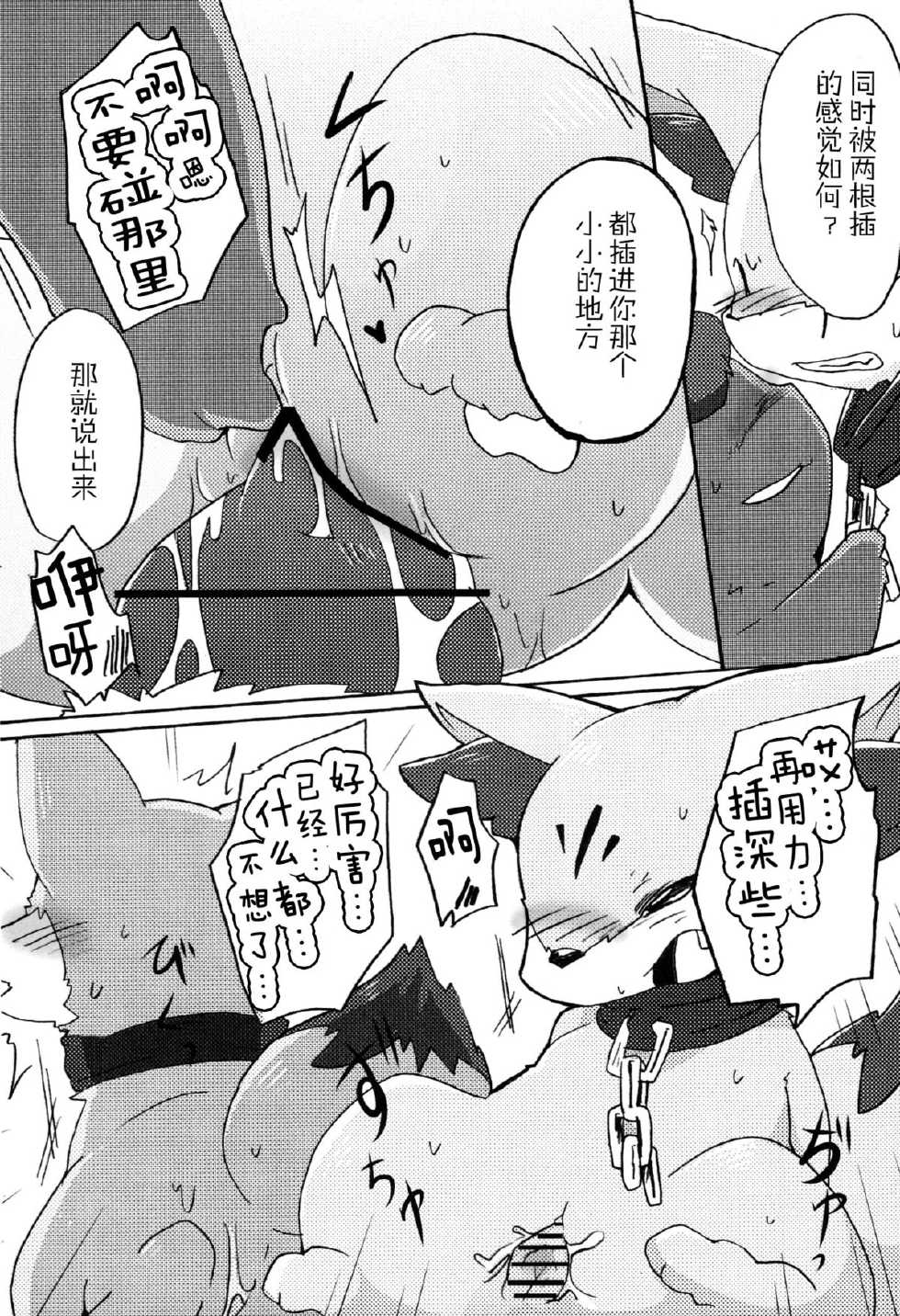 (Kemoket 2) 	[Kemono no Koshikake (Various)] Kitsune no Yuuwaku (Pokémon X and Y) [Chinese] [巫毒汉化组] - Page 31