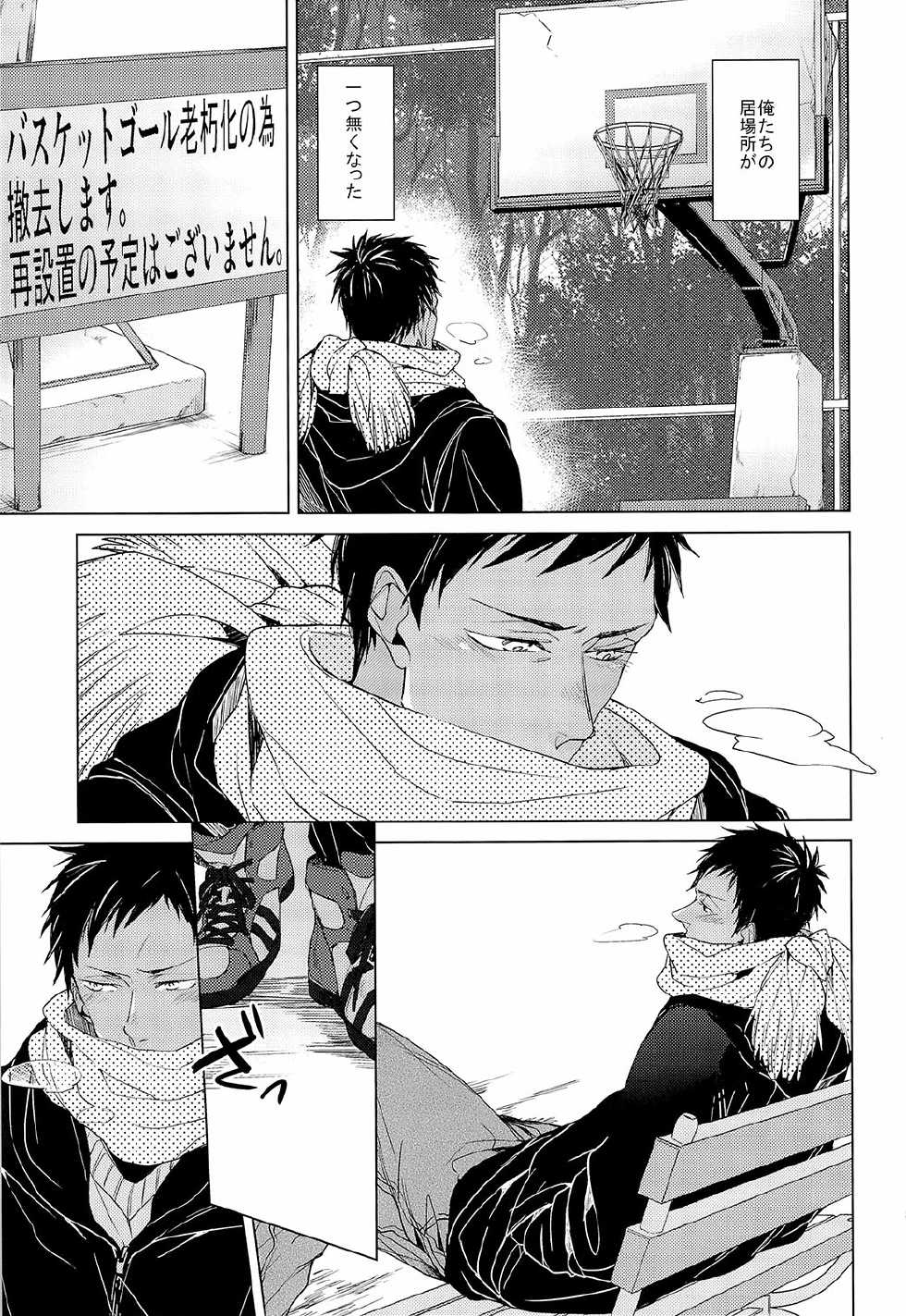 (SUPER22) [2HB (Kinta)] Find a light shadow (Kuroko no Basuke) - Page 5