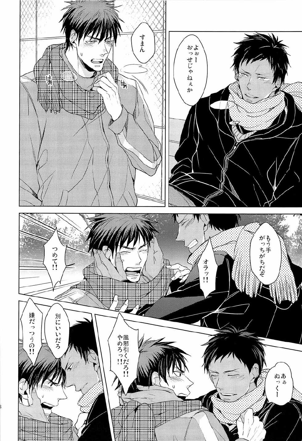 (SUPER22) [2HB (Kinta)] Find a light shadow (Kuroko no Basuke) - Page 6