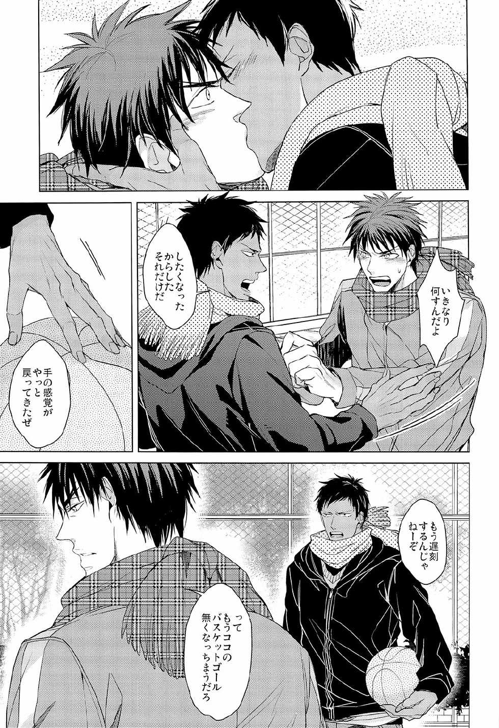 (SUPER22) [2HB (Kinta)] Find a light shadow (Kuroko no Basuke) - Page 7