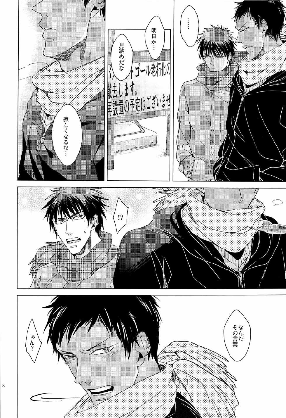 (SUPER22) [2HB (Kinta)] Find a light shadow (Kuroko no Basuke) - Page 8