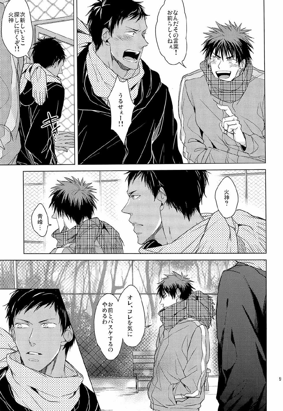 (SUPER22) [2HB (Kinta)] Find a light shadow (Kuroko no Basuke) - Page 9