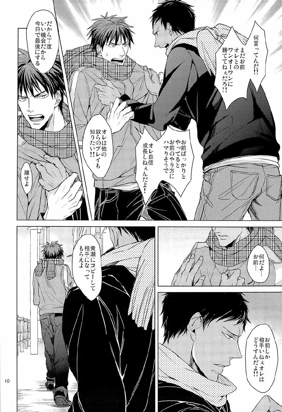 (SUPER22) [2HB (Kinta)] Find a light shadow (Kuroko no Basuke) - Page 10