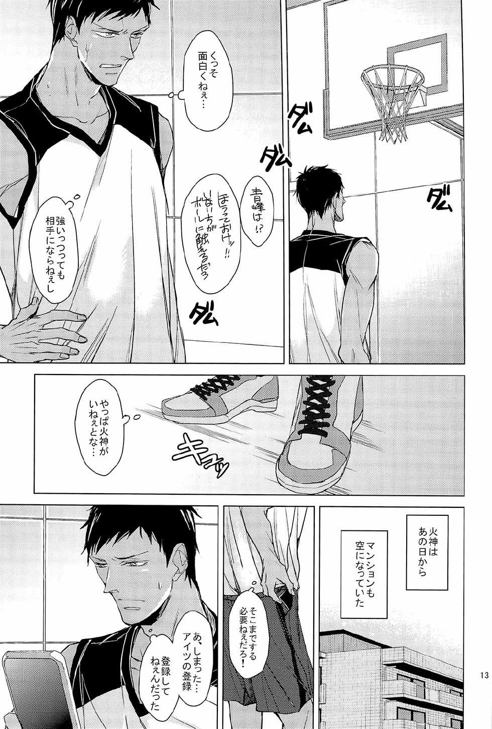 (SUPER22) [2HB (Kinta)] Find a light shadow (Kuroko no Basuke) - Page 13