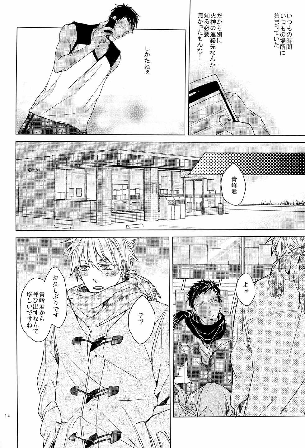 (SUPER22) [2HB (Kinta)] Find a light shadow (Kuroko no Basuke) - Page 14