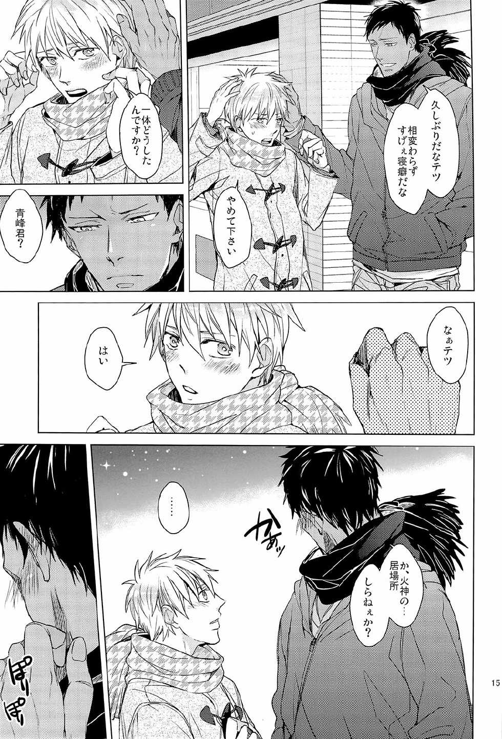 (SUPER22) [2HB (Kinta)] Find a light shadow (Kuroko no Basuke) - Page 15