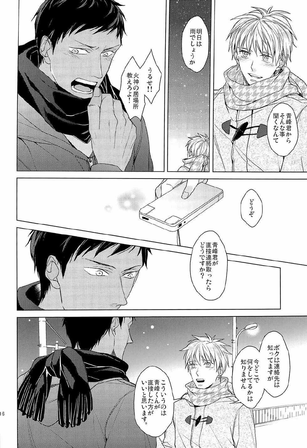 (SUPER22) [2HB (Kinta)] Find a light shadow (Kuroko no Basuke) - Page 16