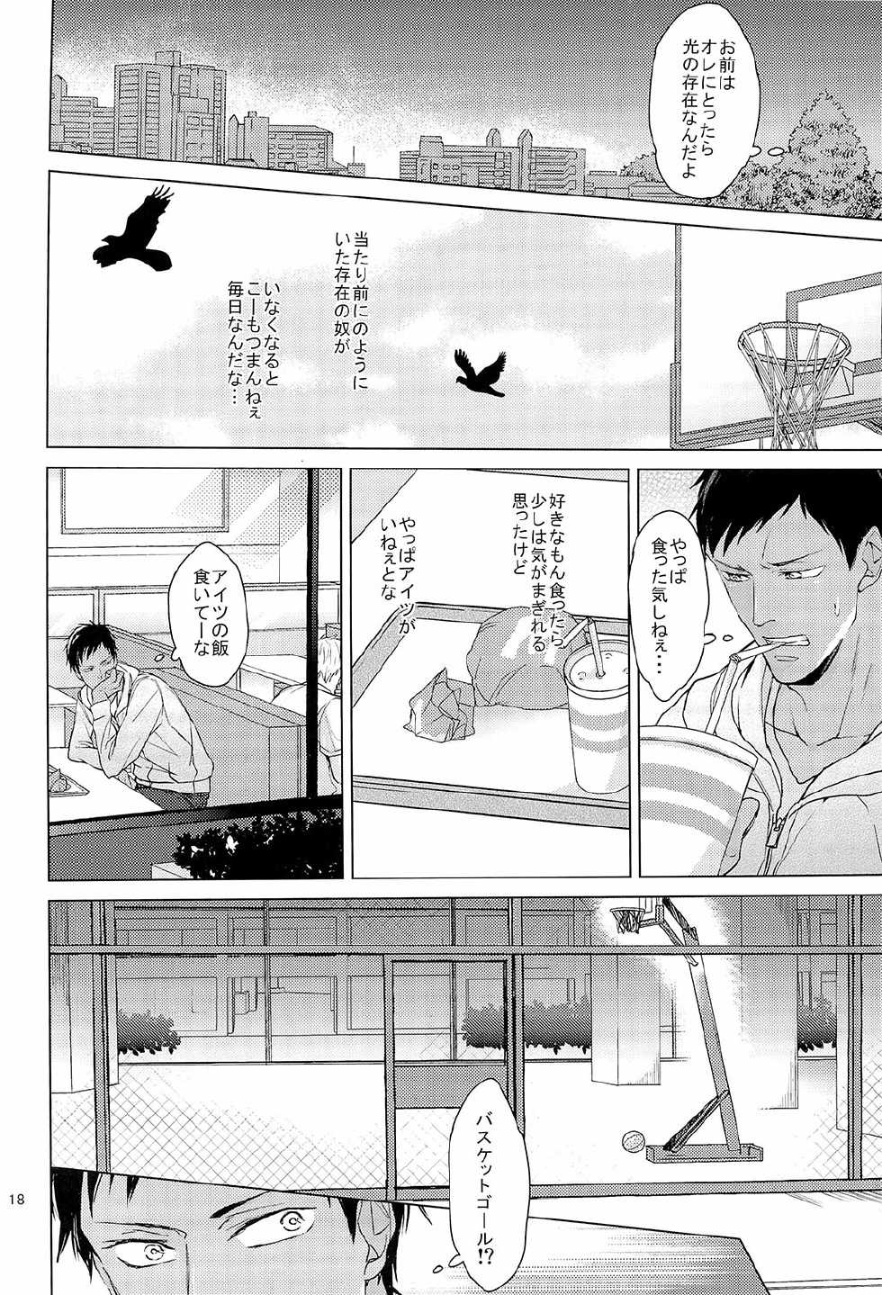 (SUPER22) [2HB (Kinta)] Find a light shadow (Kuroko no Basuke) - Page 18