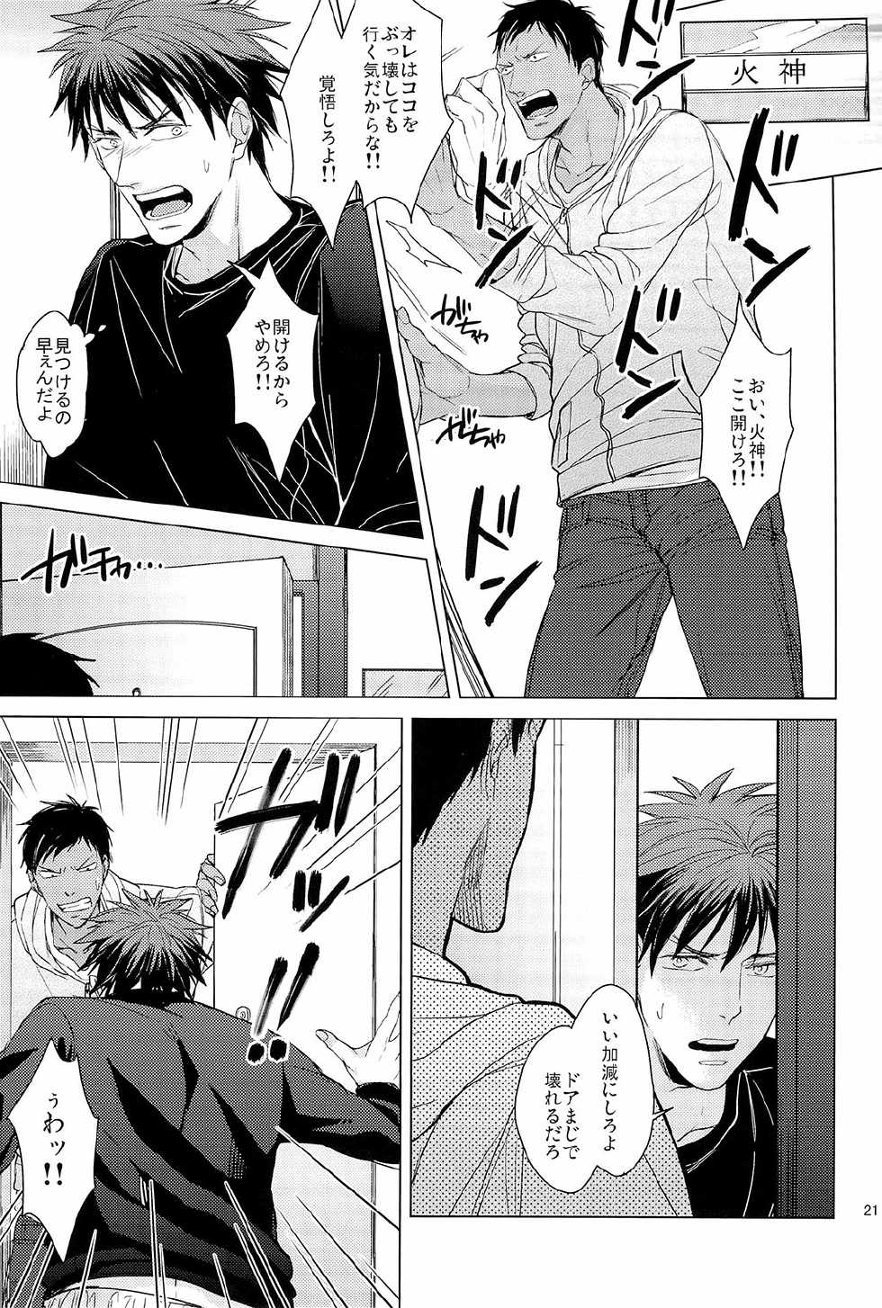 (SUPER22) [2HB (Kinta)] Find a light shadow (Kuroko no Basuke) - Page 21
