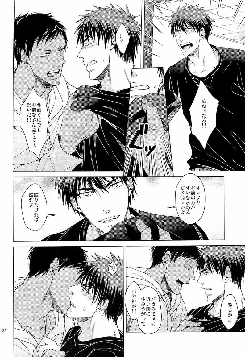(SUPER22) [2HB (Kinta)] Find a light shadow (Kuroko no Basuke) - Page 22
