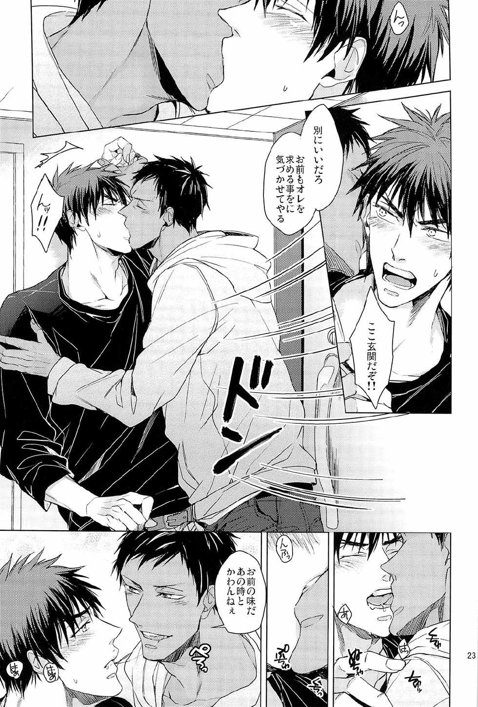 (SUPER22) [2HB (Kinta)] Find a light shadow (Kuroko no Basuke) - Page 23