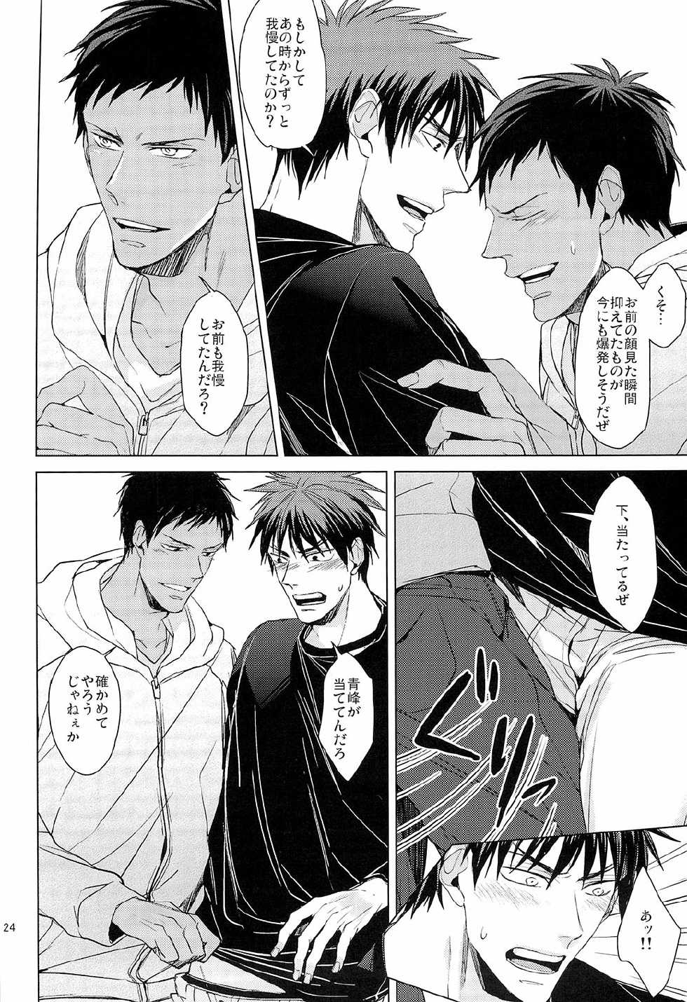 (SUPER22) [2HB (Kinta)] Find a light shadow (Kuroko no Basuke) - Page 24