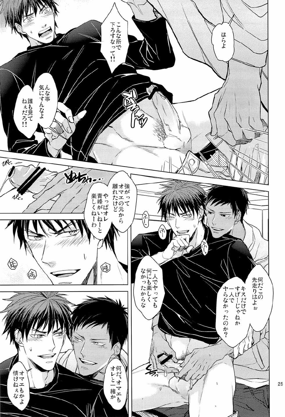 (SUPER22) [2HB (Kinta)] Find a light shadow (Kuroko no Basuke) - Page 25