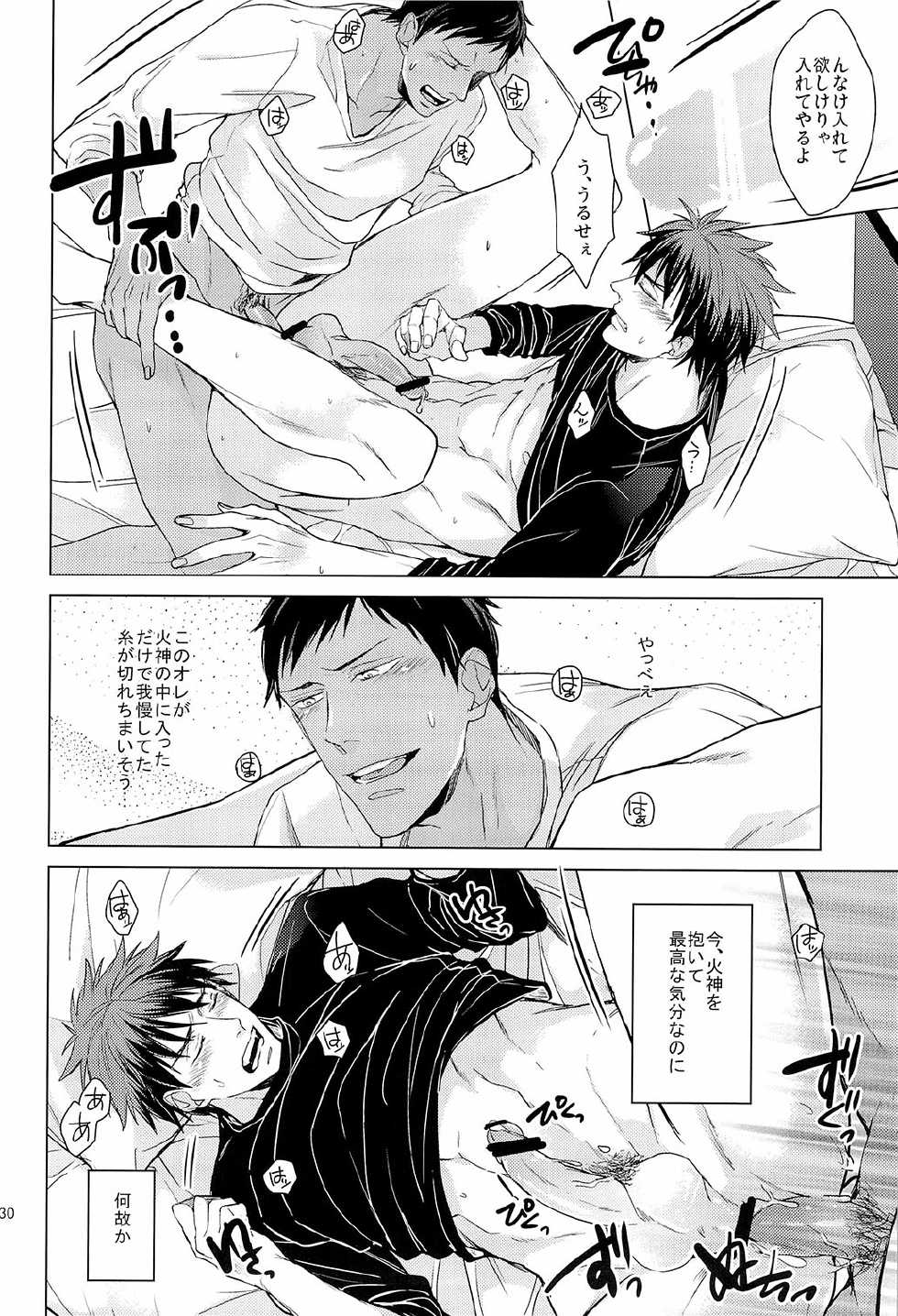 (SUPER22) [2HB (Kinta)] Find a light shadow (Kuroko no Basuke) - Page 30