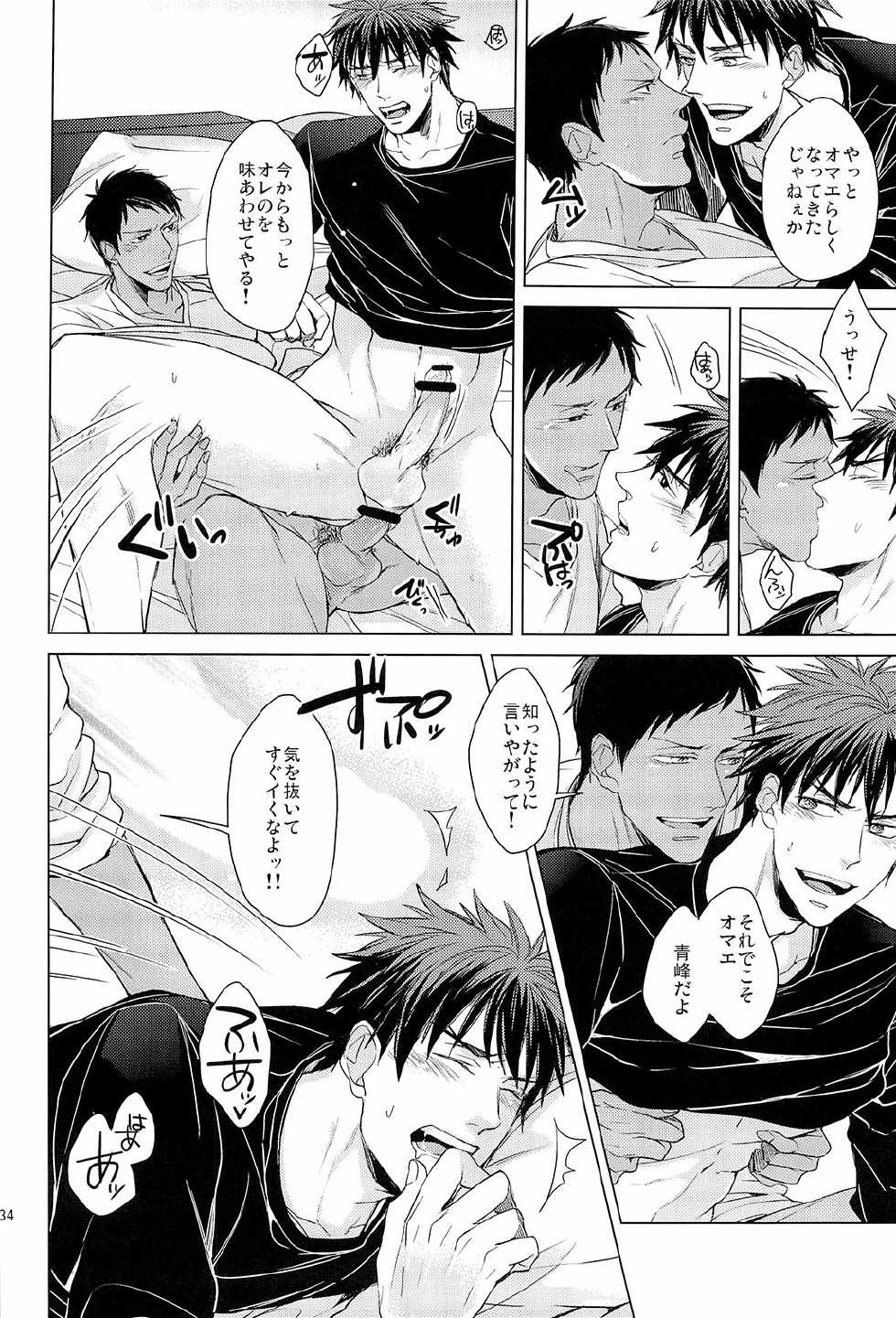 (SUPER22) [2HB (Kinta)] Find a light shadow (Kuroko no Basuke) - Page 34