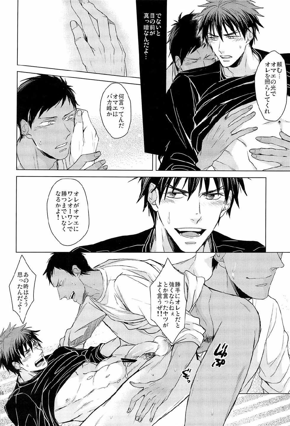 (SUPER22) [2HB (Kinta)] Find a light shadow (Kuroko no Basuke) - Page 36