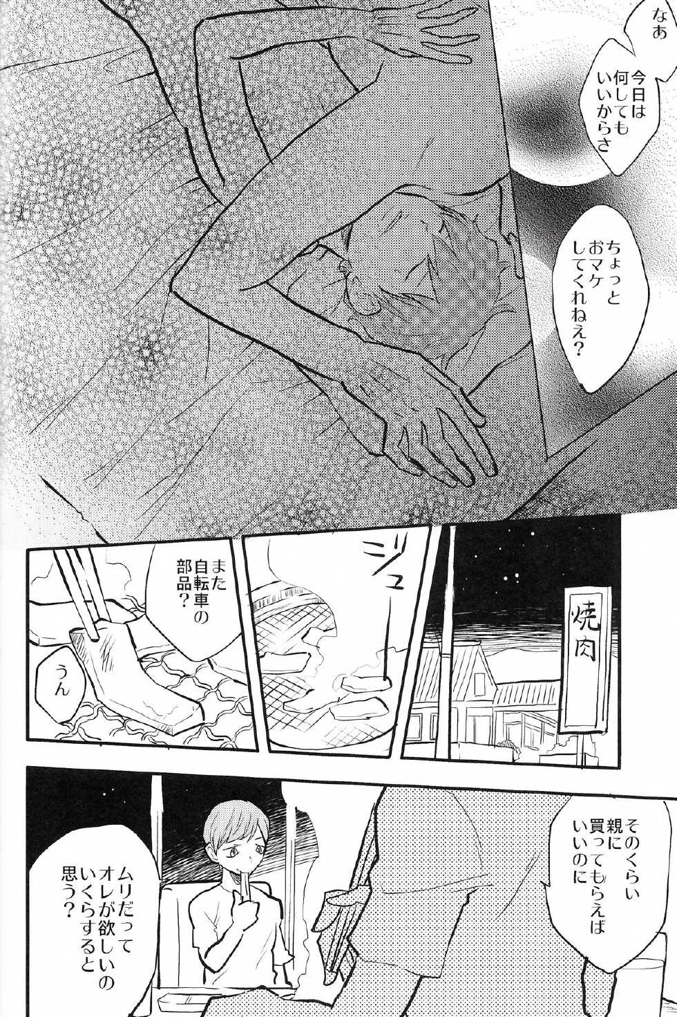 (C84) [Maboroshi no Dokudori (Youka)] Chissoku Shisou na Juvenile (Yowamushi Pedal) - Page 15