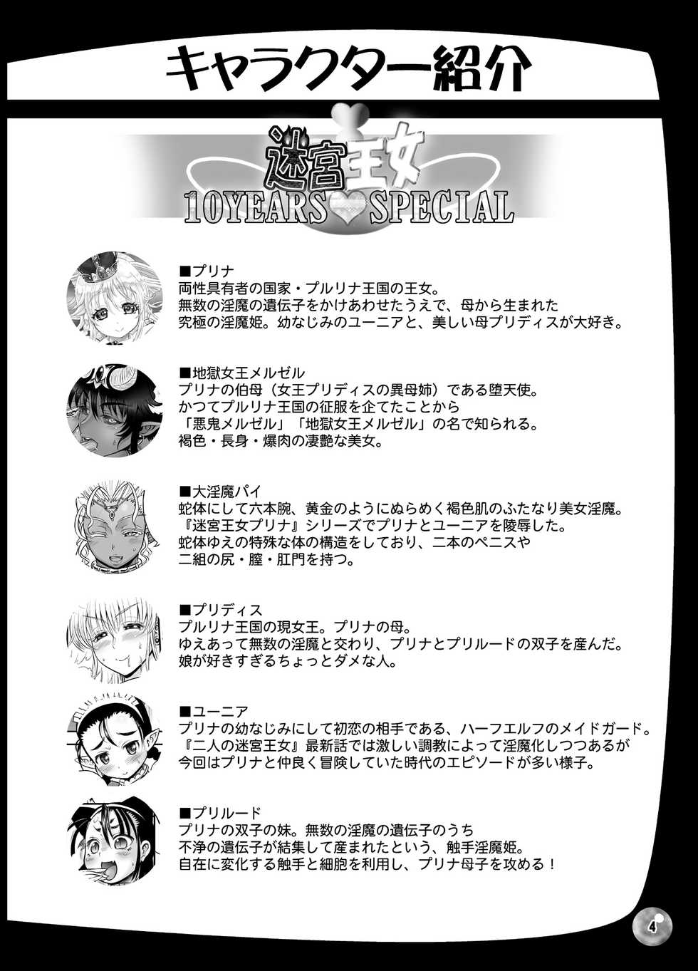 [Arsenothelus (Various)] Meikyuu Oujo 10 YEARS SPECIAL [Digital] - Page 4