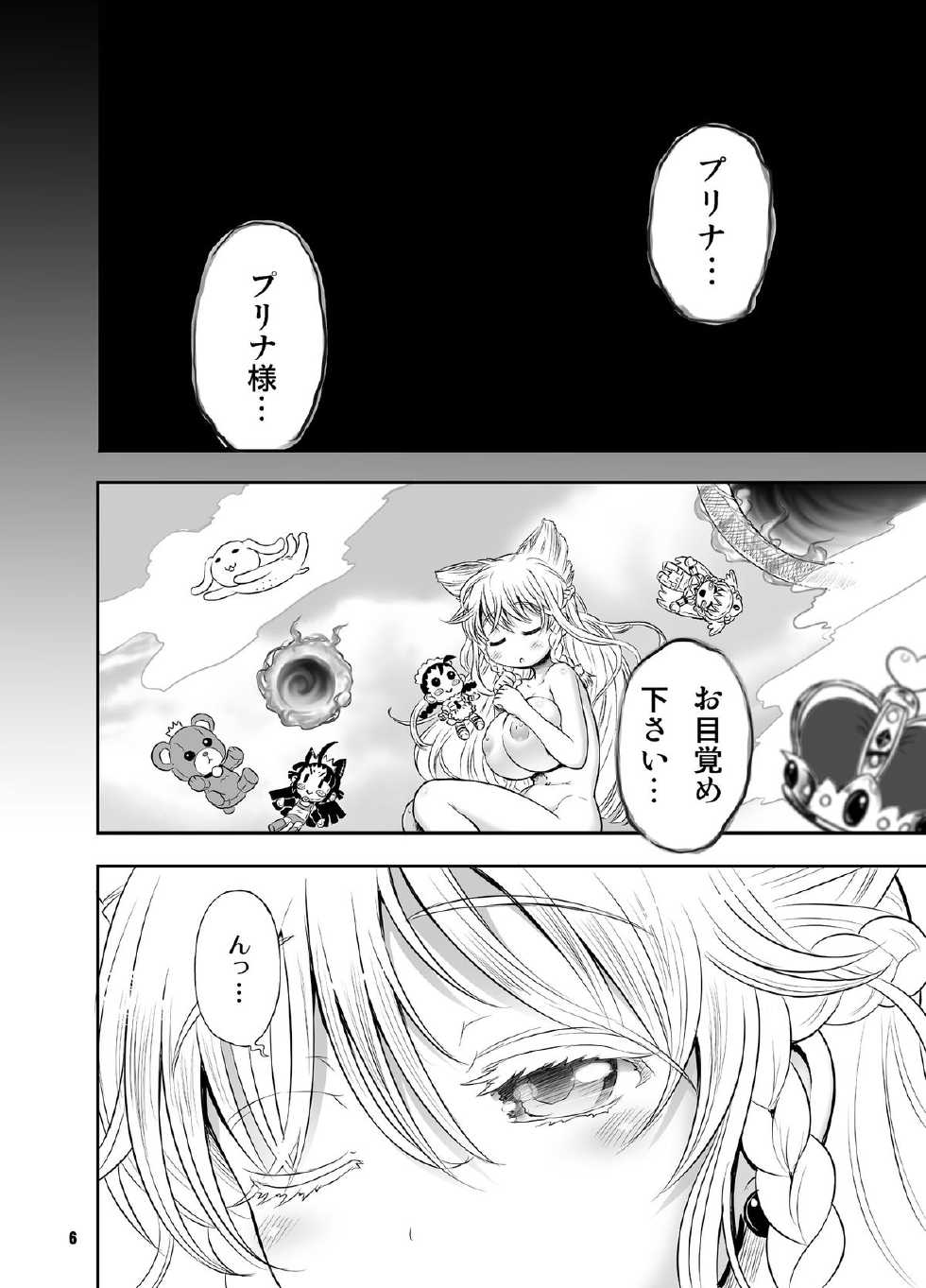 [Arsenothelus (Various)] Meikyuu Oujo 10 YEARS SPECIAL [Digital] - Page 6