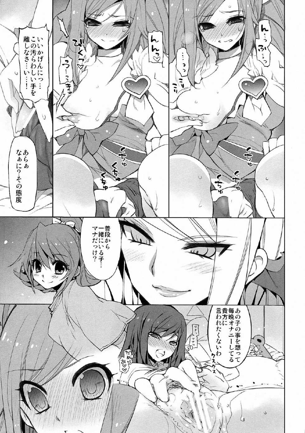 (COMIC1☆7) [FANTASY WIND (Shinano Yura, Minazuki Satoshi)] MAMOxMAMAxRIKKA (Dokidoki! PreCure) - Page 10