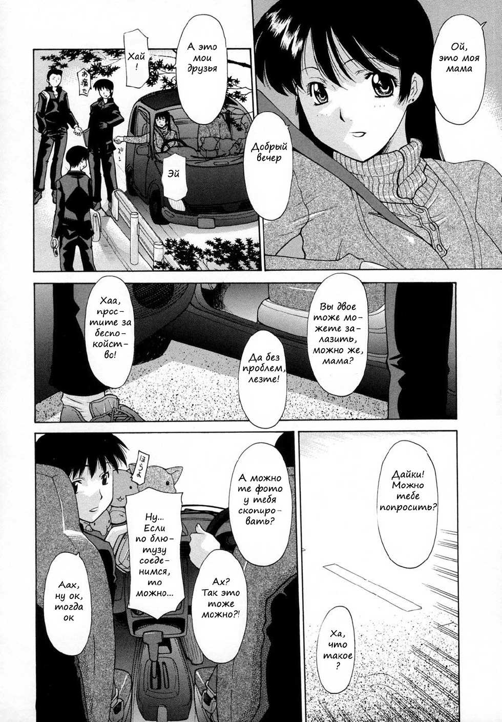 [Izawa Shinichi] Musuko no Keitai | My Son's CellPhone (Incest) [Russian] [Witcher000] - Page 2