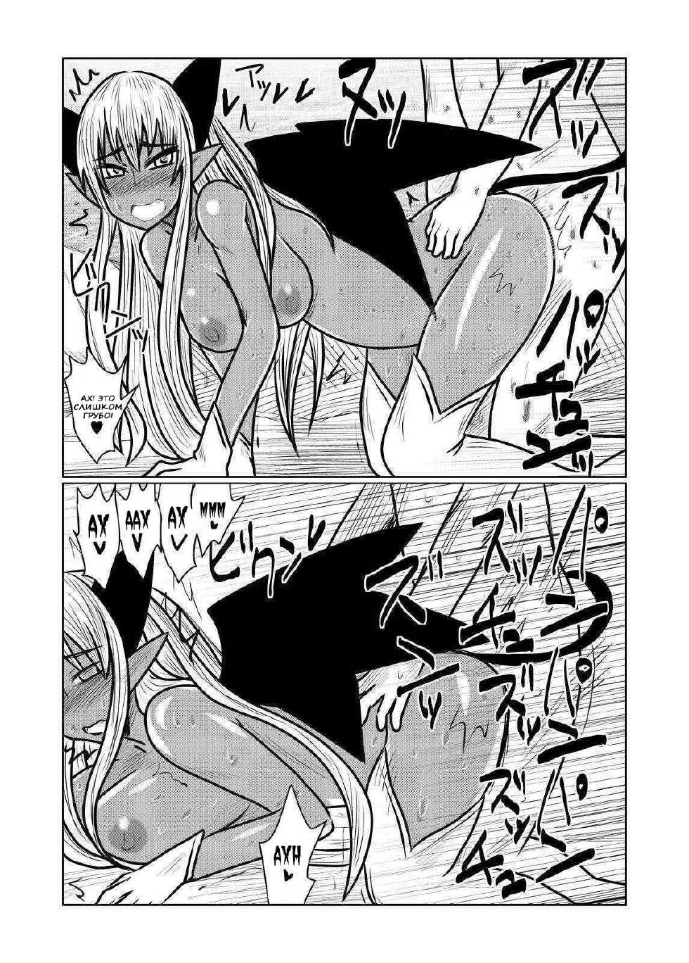 [Hroz] Kasshoku no Succubus-san to. | Загорелый суккуб [Russian] [Nik, Leri] - Page 14