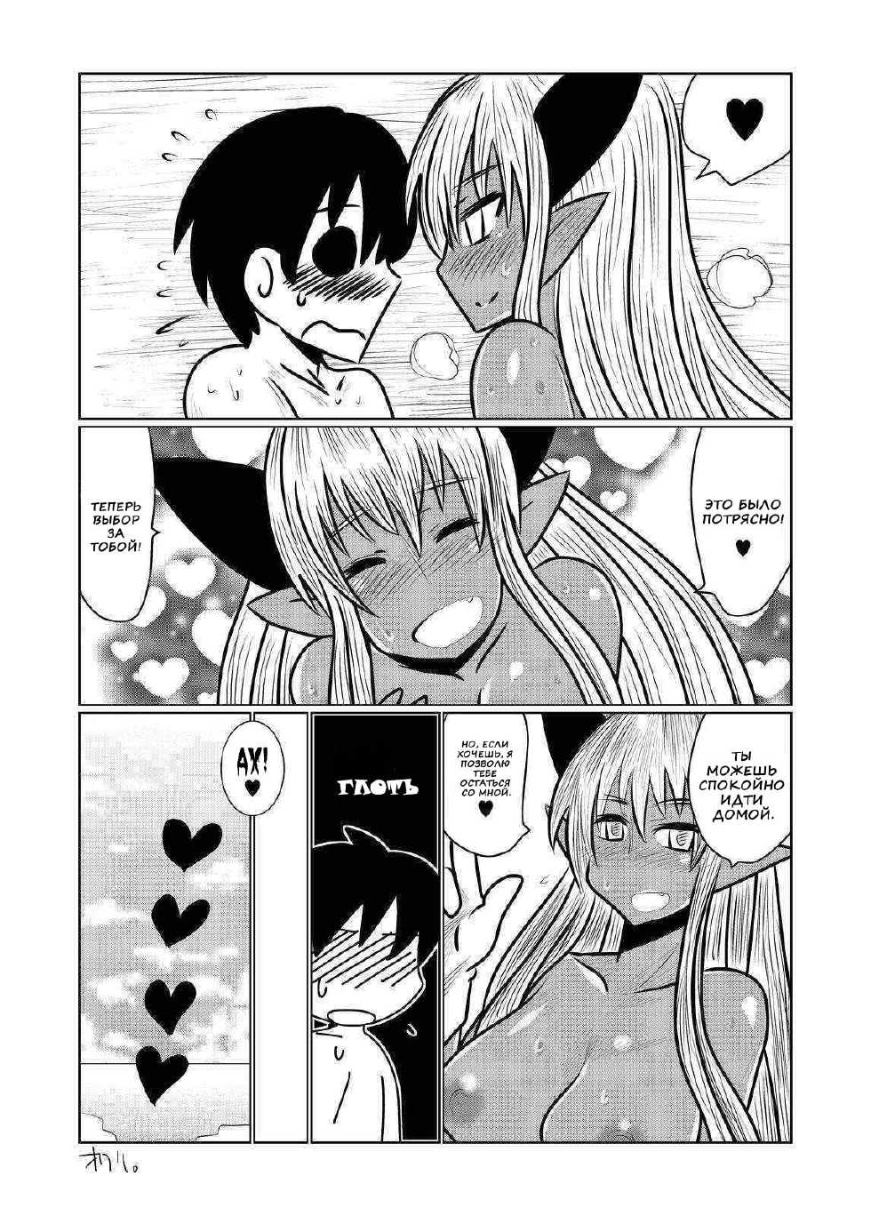 [Hroz] Kasshoku no Succubus-san to. | Загорелый суккуб [Russian] [Nik, Leri] - Page 16