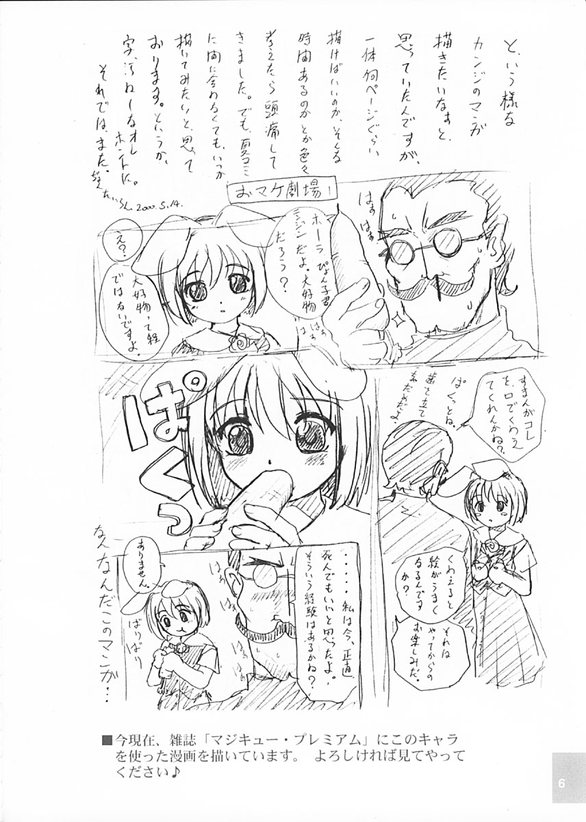 (C62) [Ocarina (Dyontairan)] Cowaremono - Page 8