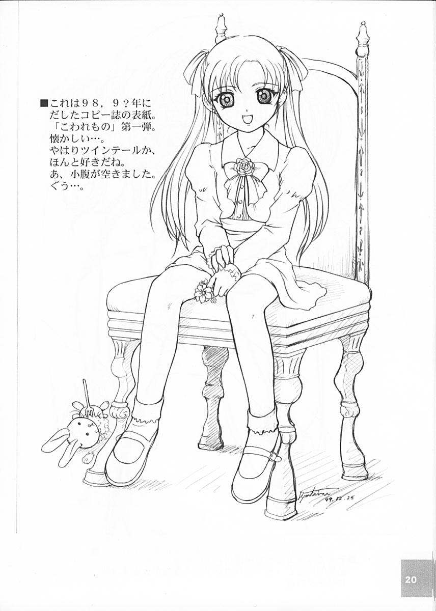 (C62) [Ocarina (Dyontairan)] Cowaremono - Page 22