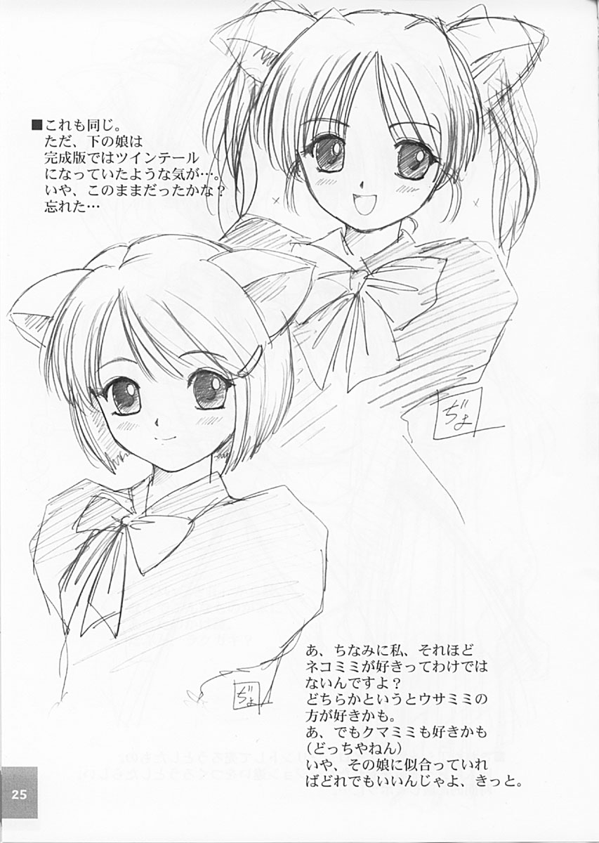 (C62) [Ocarina (Dyontairan)] Cowaremono - Page 27