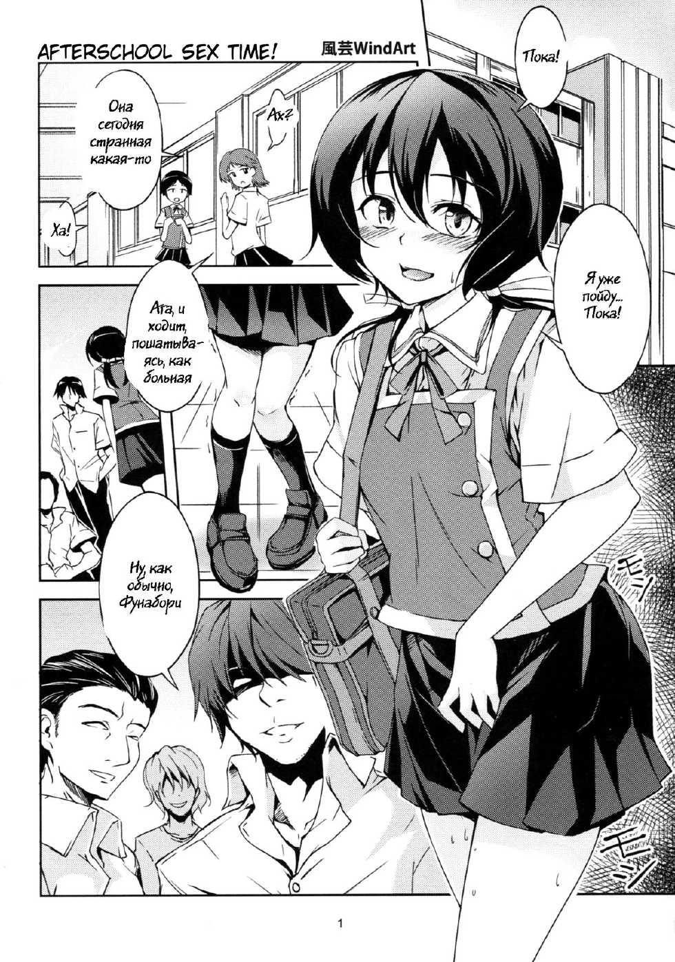 (C83) [Yamadaya (WindArt, TokutokuP)] Funabori! Funabori!! (D-Frag!) [Russian] [Witcher000] - Page 2