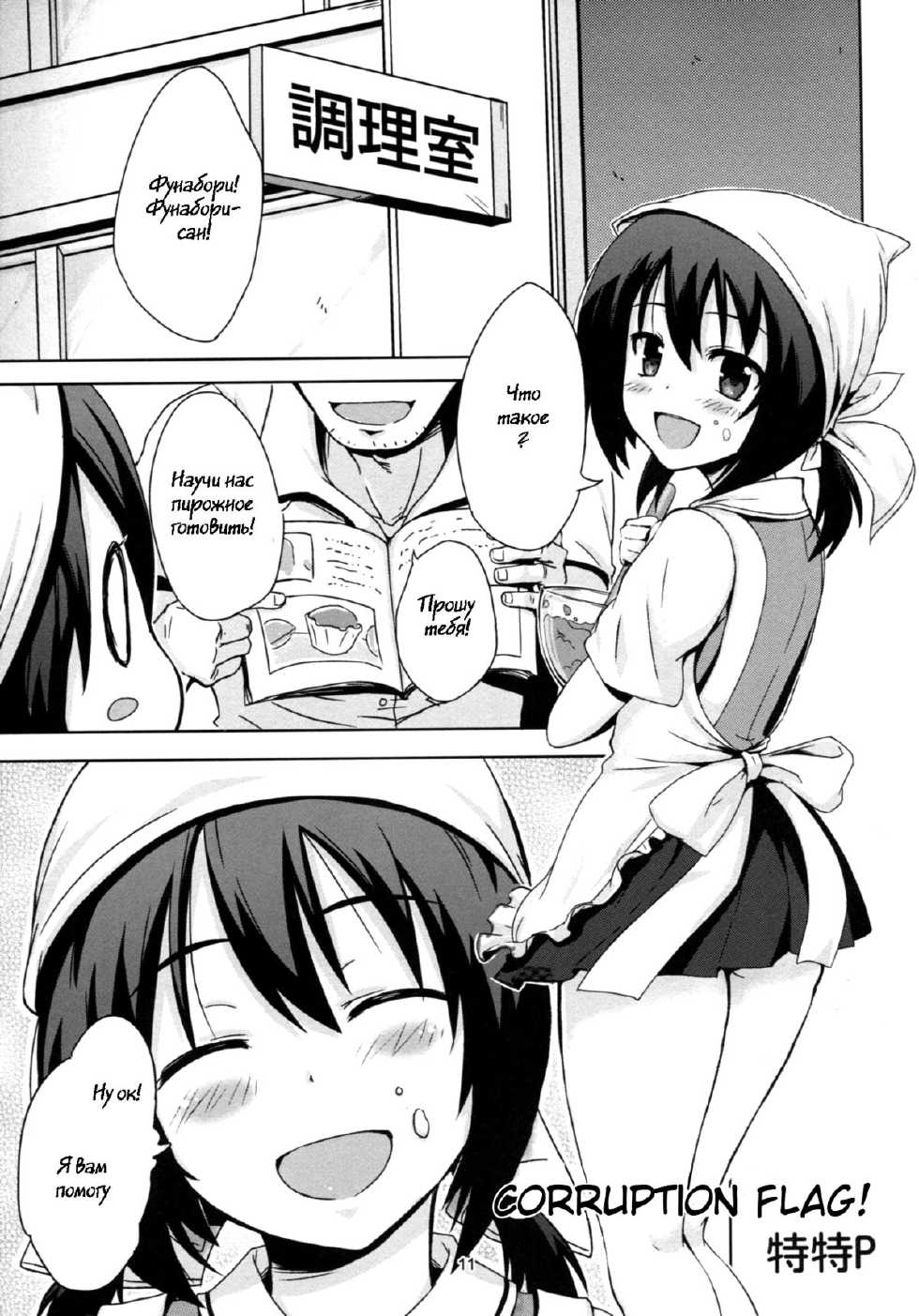 (C83) [Yamadaya (WindArt, TokutokuP)] Funabori! Funabori!! (D-Frag!) [Russian] [Witcher000] - Page 12
