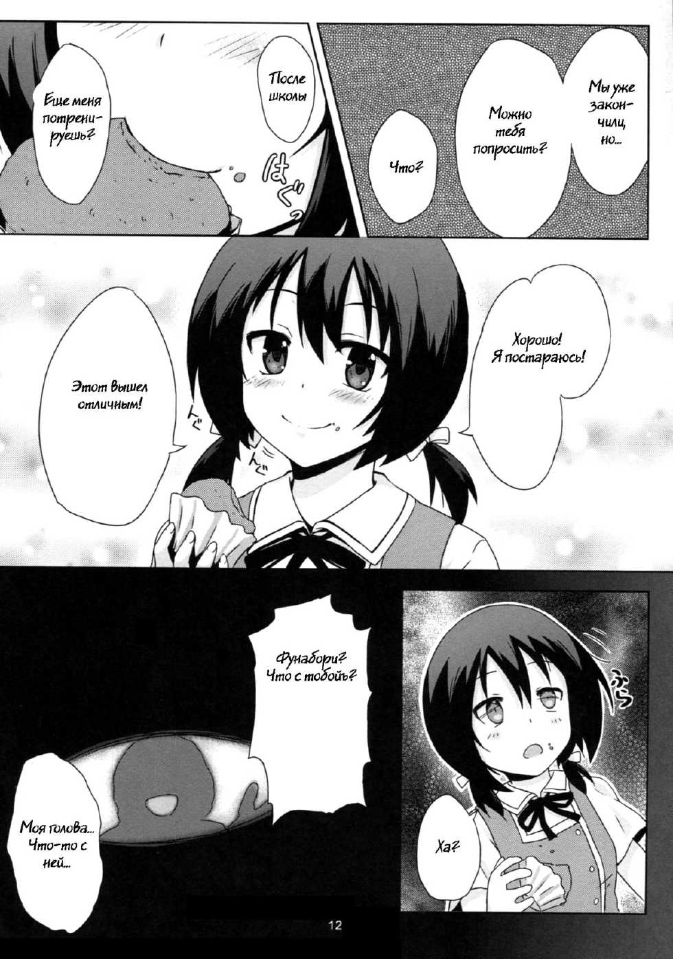 (C83) [Yamadaya (WindArt, TokutokuP)] Funabori! Funabori!! (D-Frag!) [Russian] [Witcher000] - Page 13