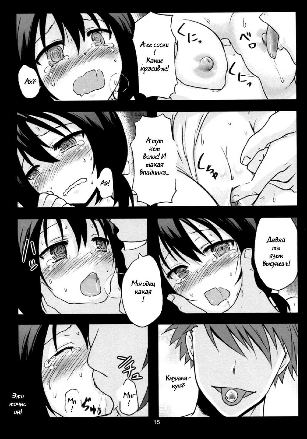 (C83) [Yamadaya (WindArt, TokutokuP)] Funabori! Funabori!! (D-Frag!) [Russian] [Witcher000] - Page 16