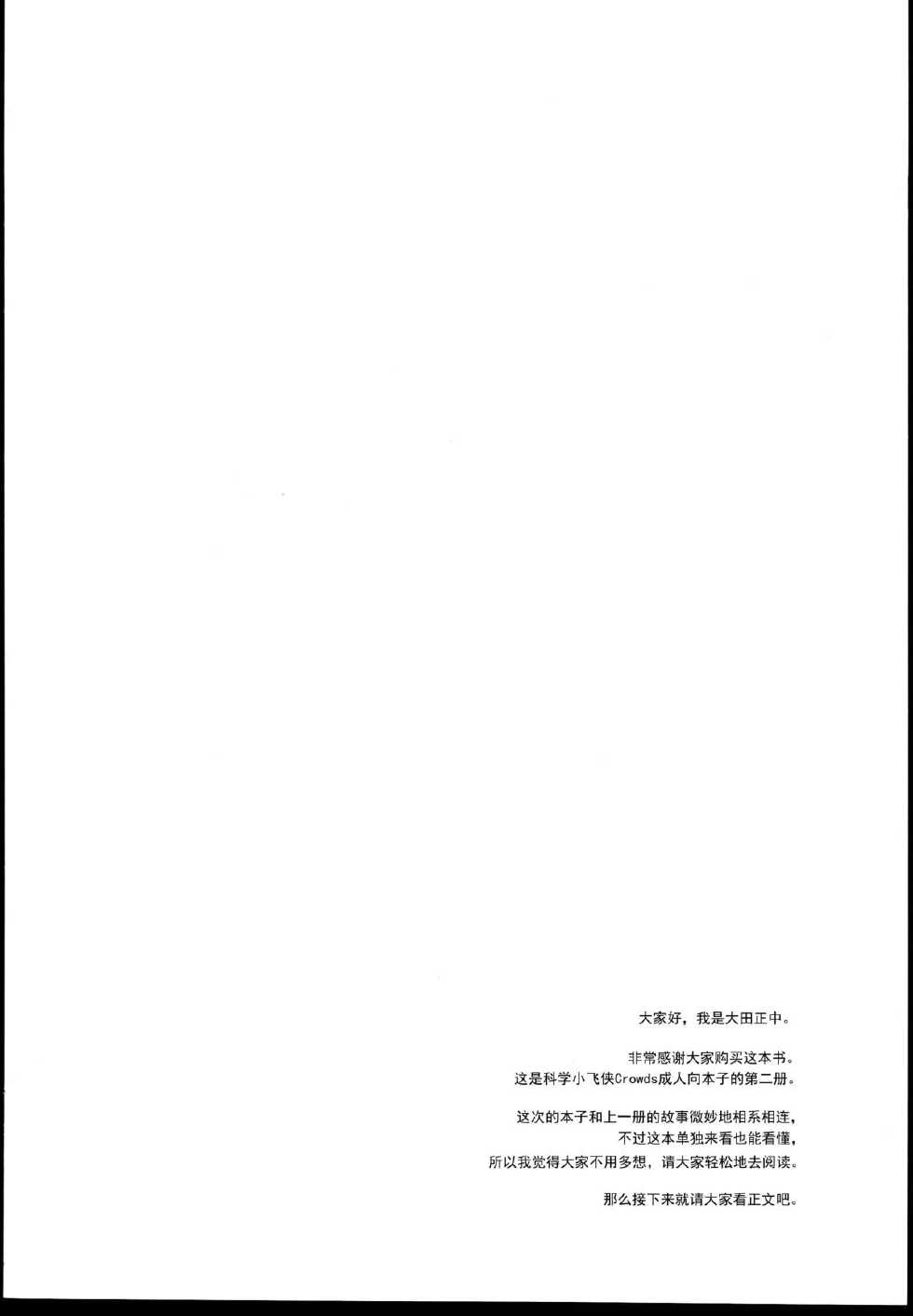 (C85) [Aa Aishiteru (Taishow Tanaka)] Hajimete Utsuutsu 2 (Gatchaman Crowds) [Chinese] [CE家族社] - Page 5