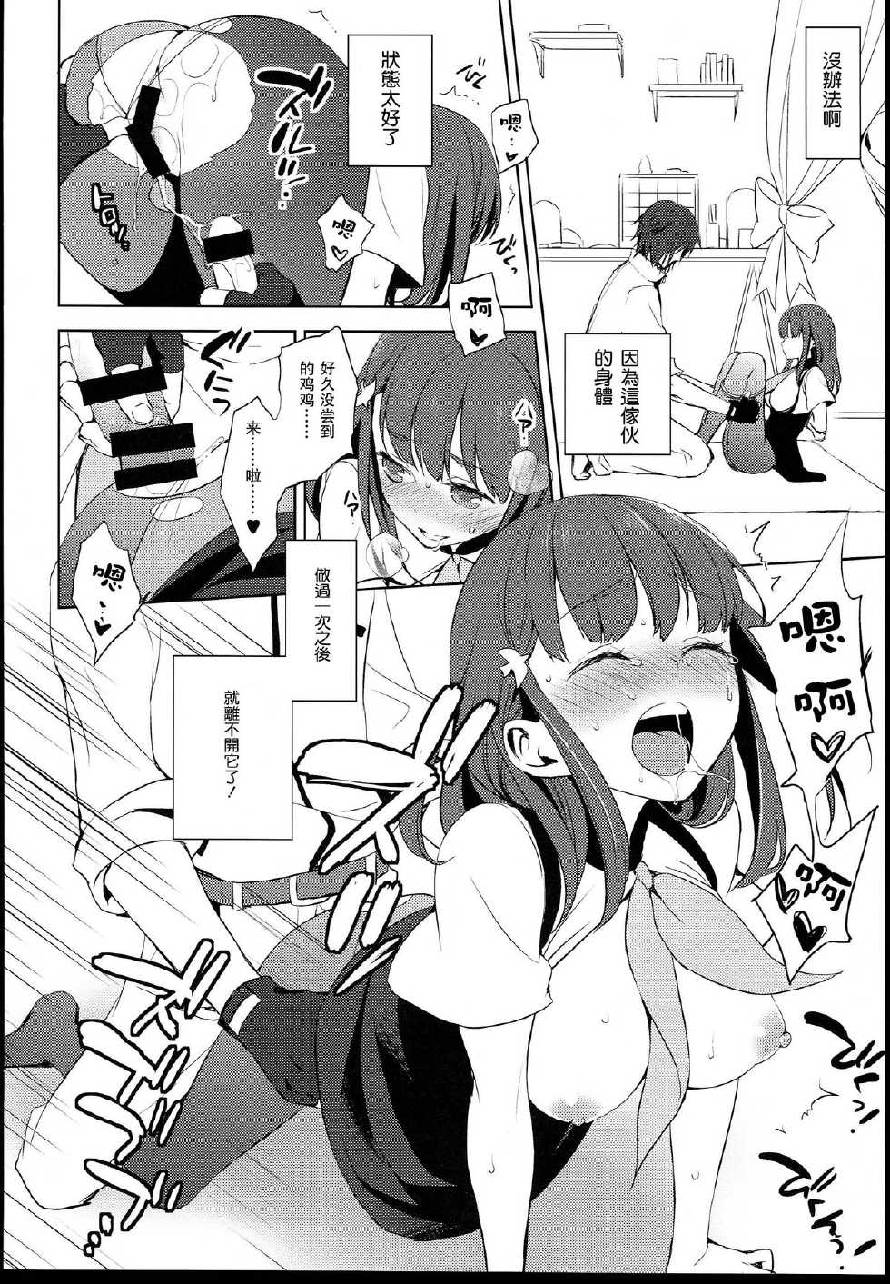 (C85) [Aa Aishiteru (Taishow Tanaka)] Hajimete Utsuutsu 2 (Gatchaman Crowds) [Chinese] [CE家族社] - Page 15