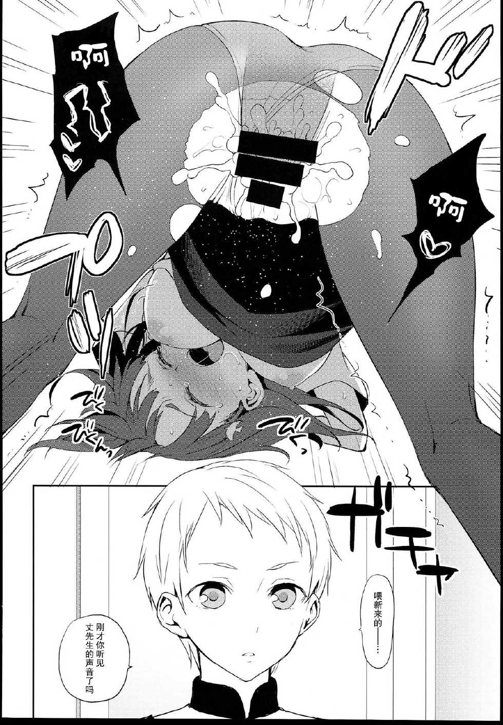 (C85) [Aa Aishiteru (Taishow Tanaka)] Hajimete Utsuutsu 2 (Gatchaman Crowds) [Chinese] [CE家族社] - Page 17