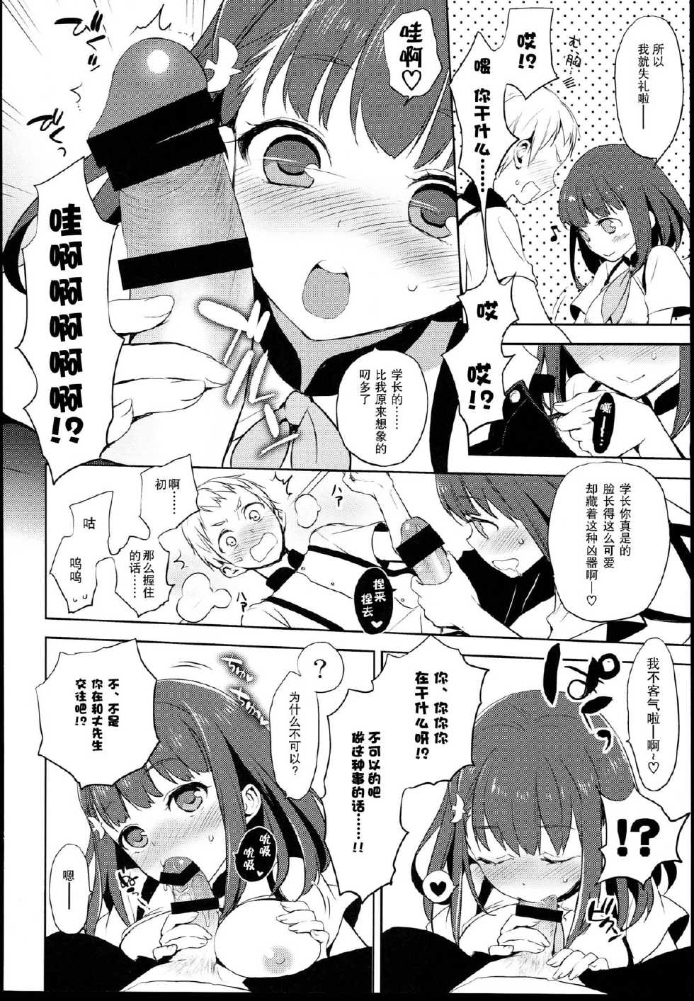 (C85) [Aa Aishiteru (Taishow Tanaka)] Hajimete Utsuutsu 2 (Gatchaman Crowds) [Chinese] [CE家族社] - Page 19